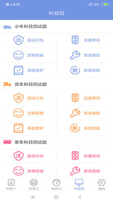 北京学车电脑版