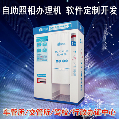 自助投币照相机 投币式证件照相机 自助式拍证件照机器