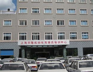 吉隆驾校产品图片 吉隆驾校店铺装修图片