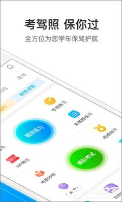 手机驾照考试软件哪个最好用?2017驾考app推荐