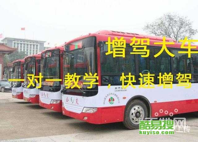 【北京增驾a2多少钱?增驾a2多久能拿证?】-北京酷易搜