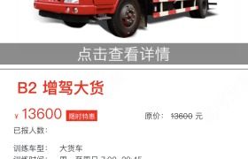 北京公交驾校 公交驾校报名价格 公交驾校怎么样