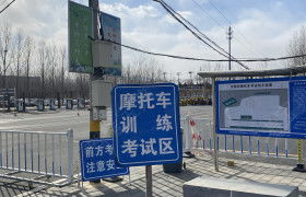 北京京都府驾校 京都府驾校报名价格 京都府驾校怎么样