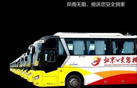 北京公交驾校全攻略 报名价格、教学质量与综合评价