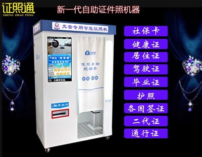 深圳地铁自助拍证件照 自助照相馆加盟 自助证件机