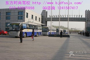 东方时尚 北京驾校领域的标杆与一站式学习培训殿堂